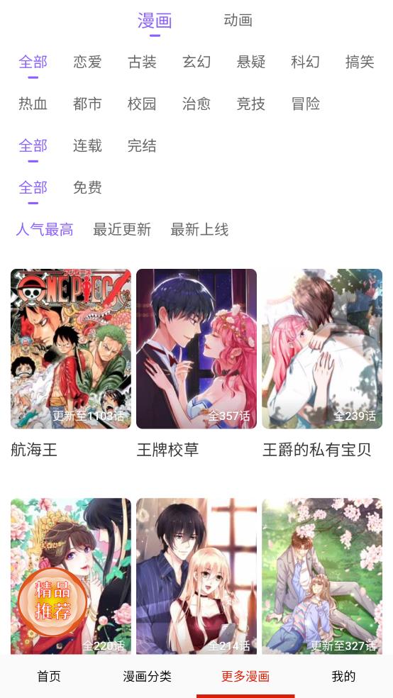 manwa正版截图1