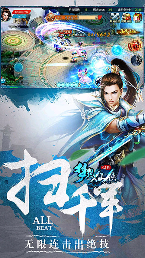 梦想仙侠截图0
