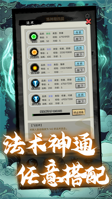 超普通修仙模拟器截图1