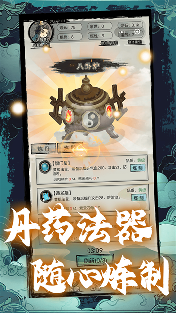 超普通修仙模拟器截图0