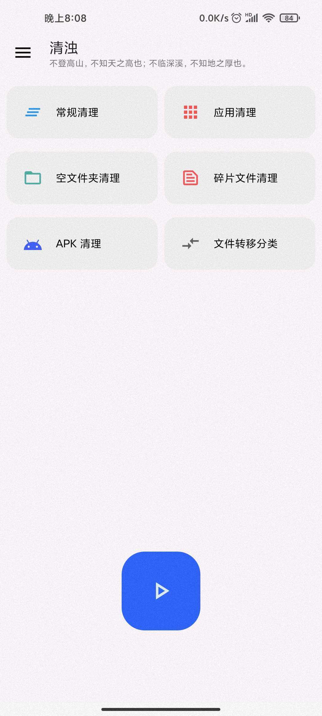 清浊安卓13 .9截图3