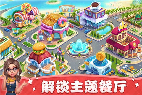小镇大厨兑换码2025截图2