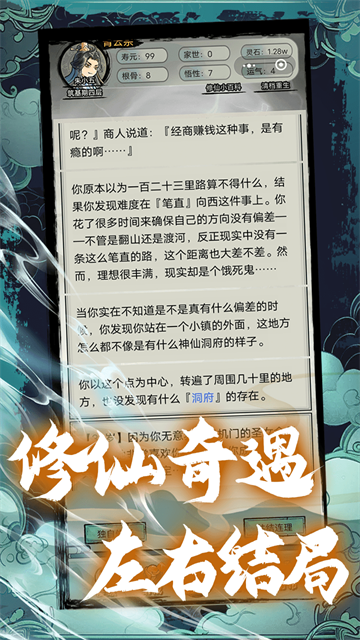 超普通修仙模拟器截图2