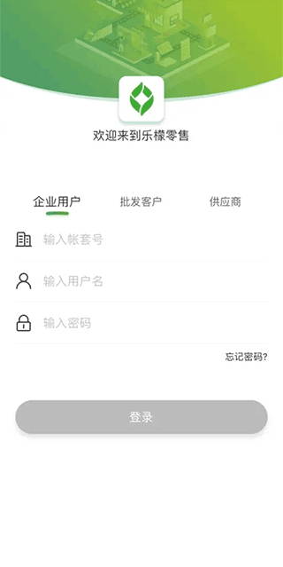 乐檬零售安卓版截图0