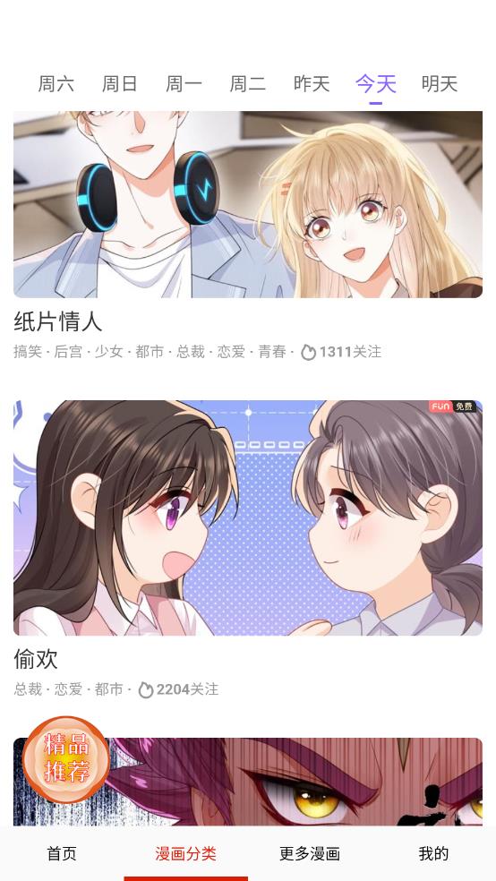 manwa正版截图0