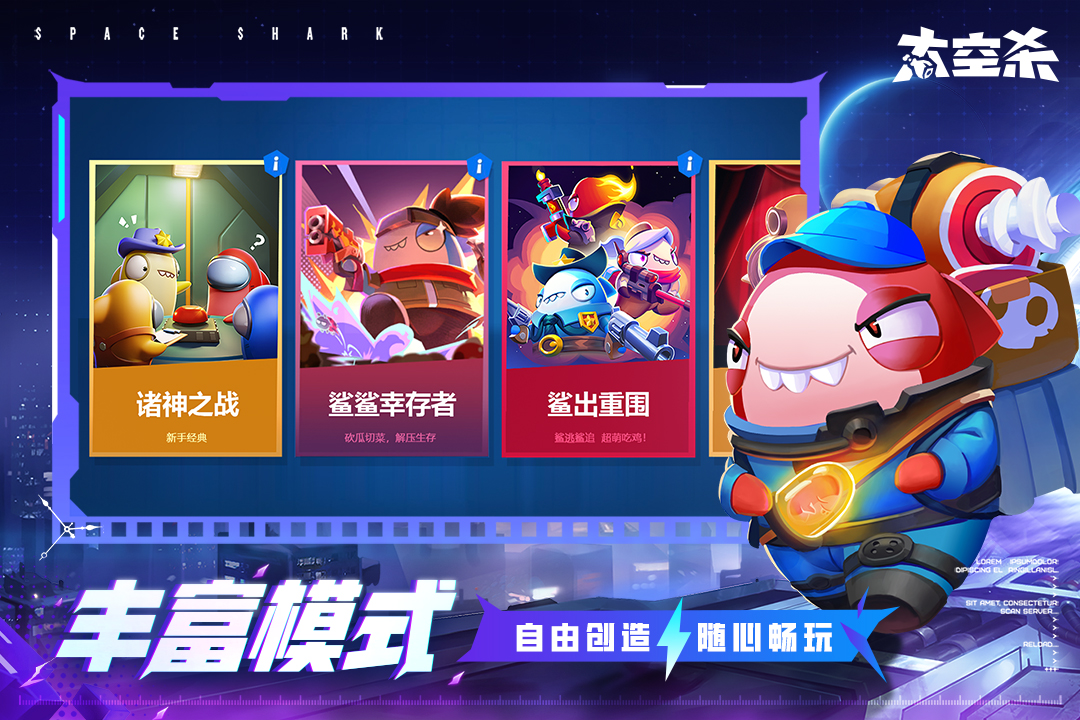 太空杀最新版