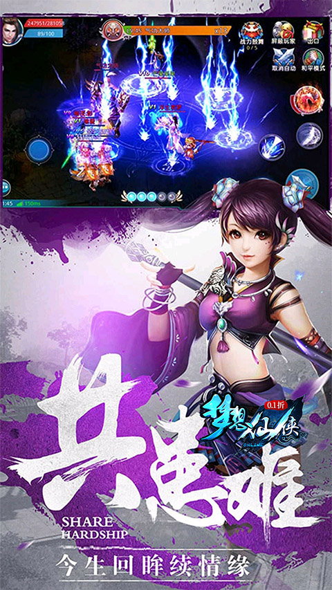 梦想仙侠截图2