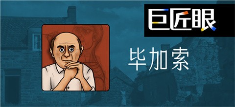 巨匠眼游戏