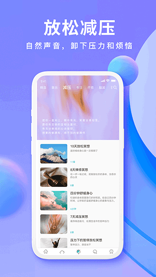 Now冥想截图1