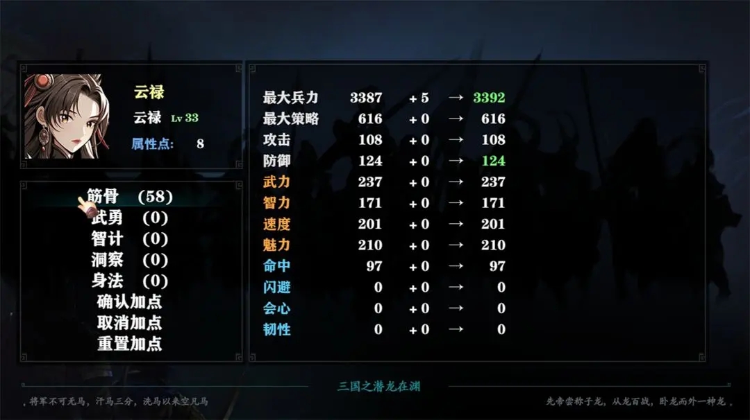 三国志潜龙在渊游戏截图4