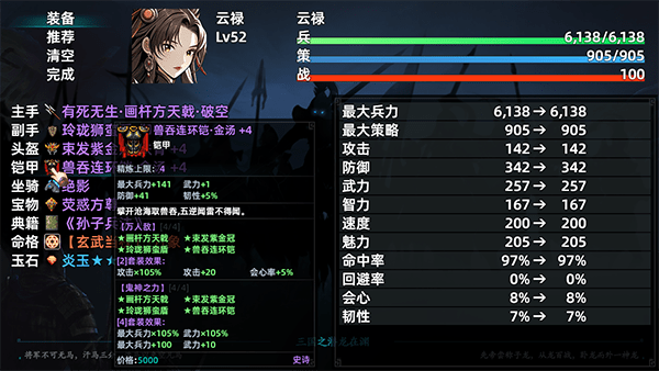三国志潜龙在渊游戏