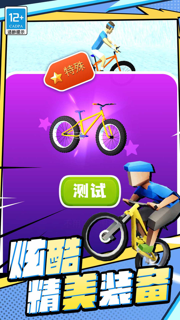 疯狂自行车截图2