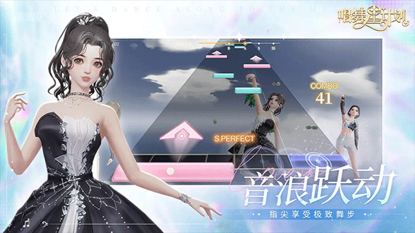 唱舞星计划正版截图0