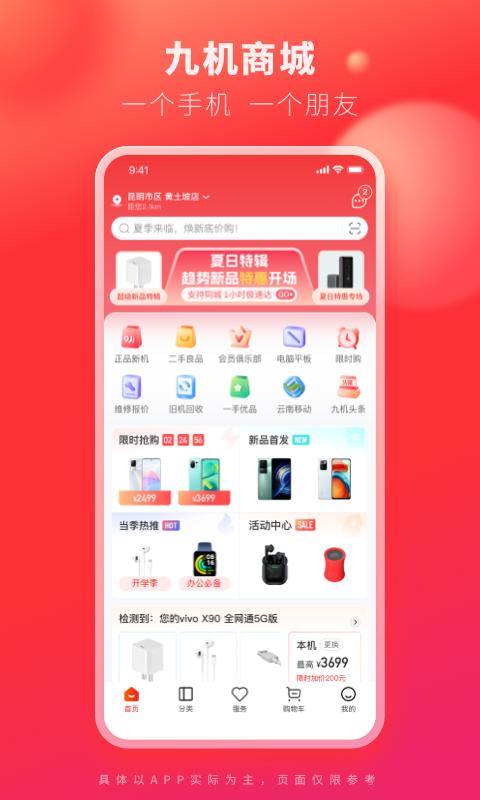 九机网截图0
