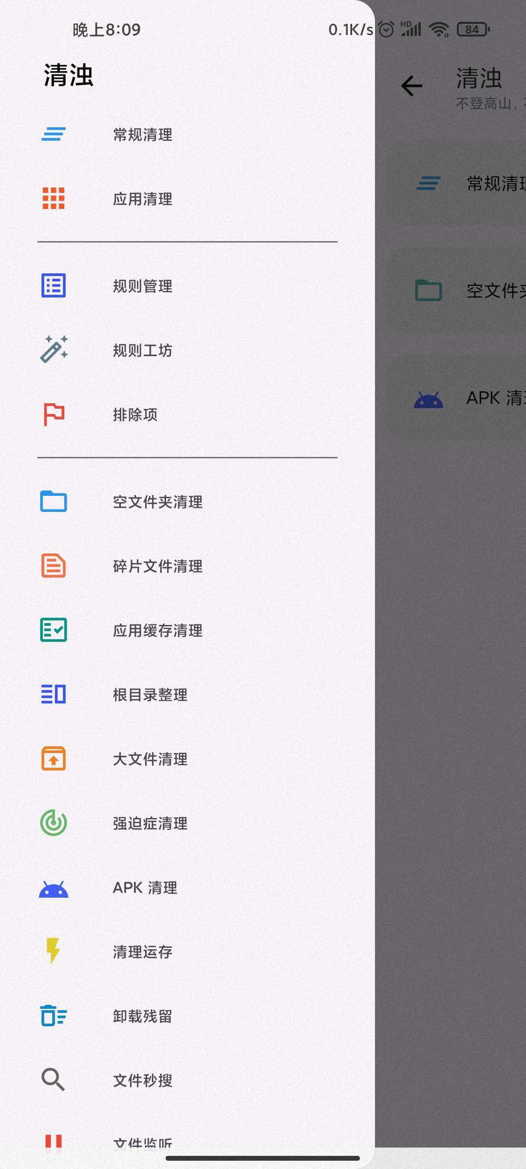 清浊安卓13 .9截图2