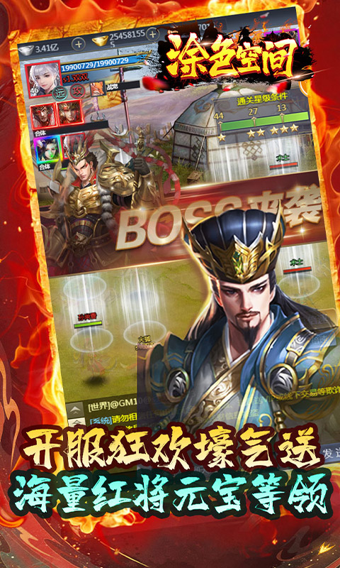 涂色空间折三国送海量红将截图0
