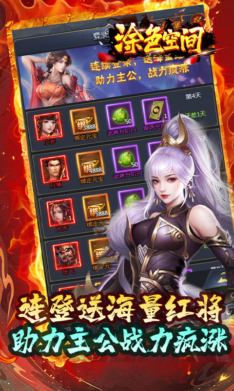 涂色空间折三国送海量红将