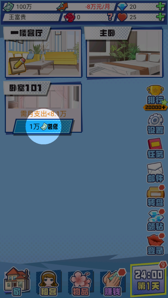 我的合租女友游戏