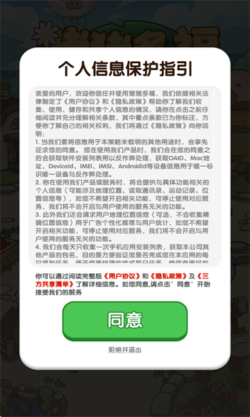 猪猪多福正版截图2