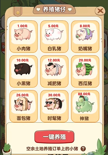 猪猪多福正版截图0