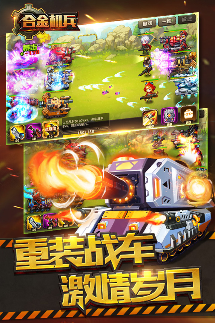 合金机兵最新版截图1