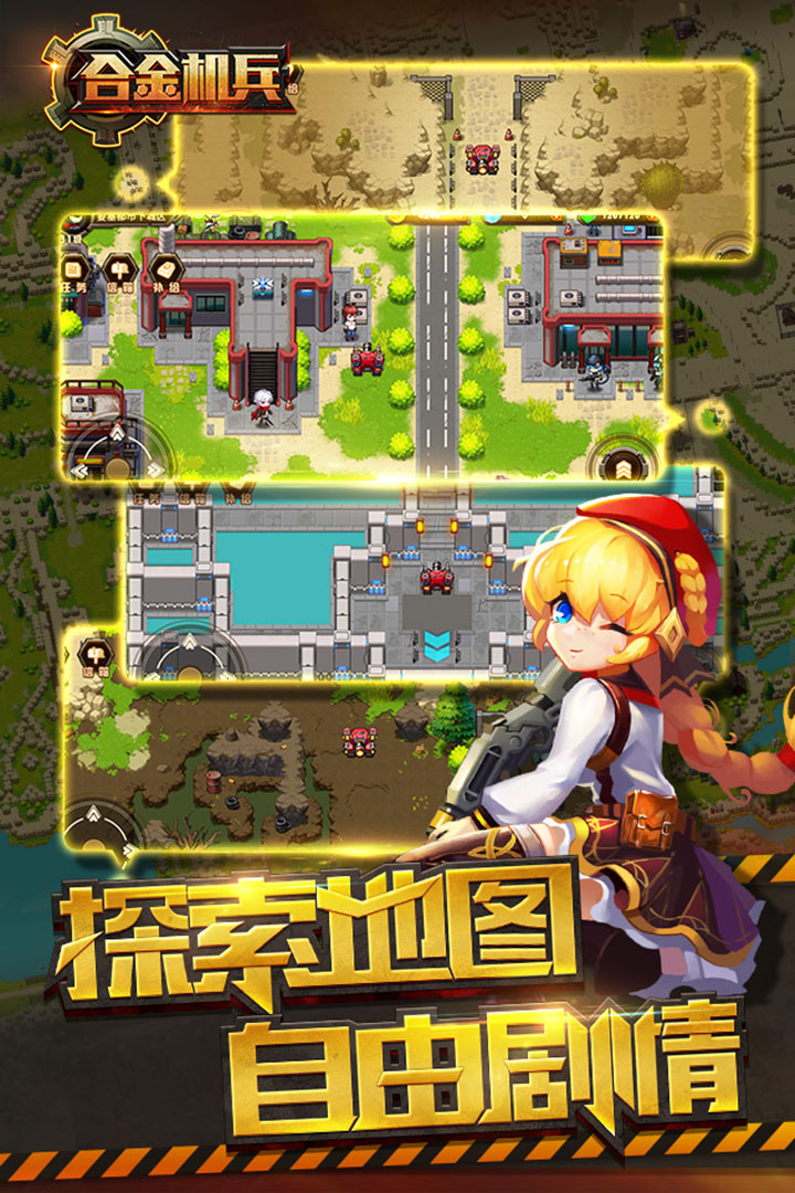 合金机兵最新版截图3