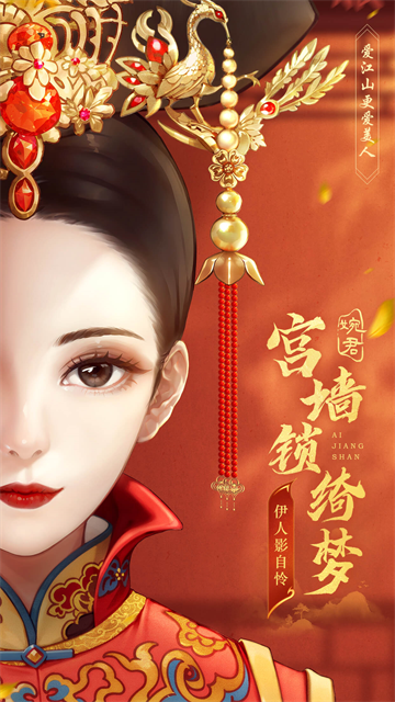 爱江山更爱美人正版截图0
