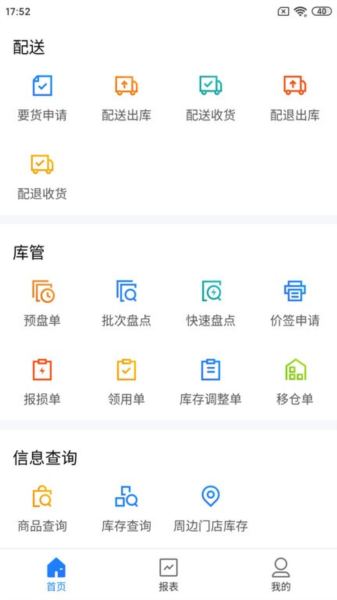 店务通截图0