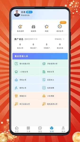 房客通erp二代手机版截图1