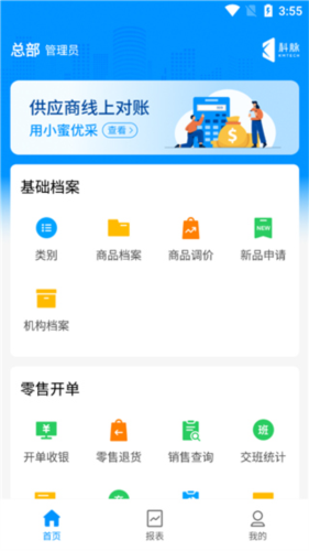 店务通
