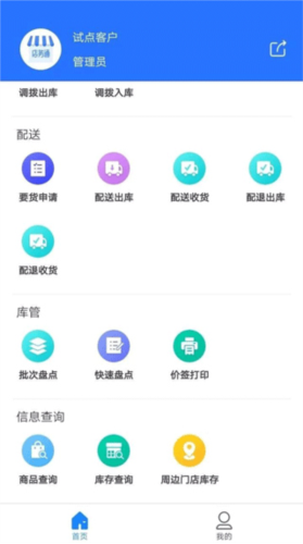店务通