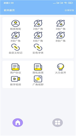 超广角大师截图0
