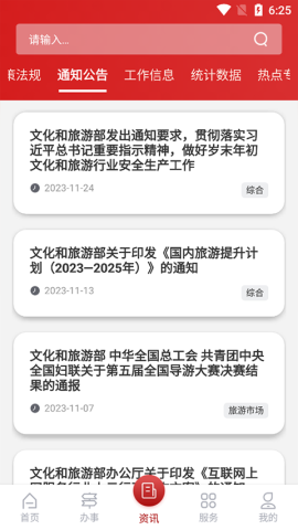 文旅市场通截图2