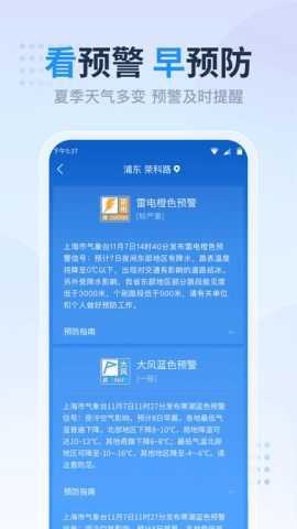 天气预报气象报