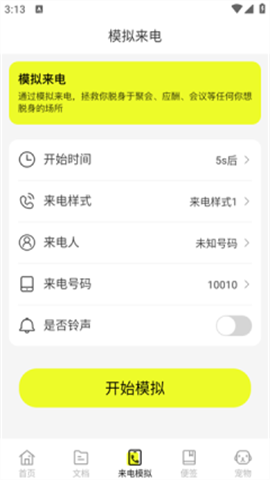 图灵扫描王截图0