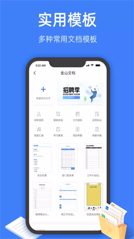 金山文档截图2