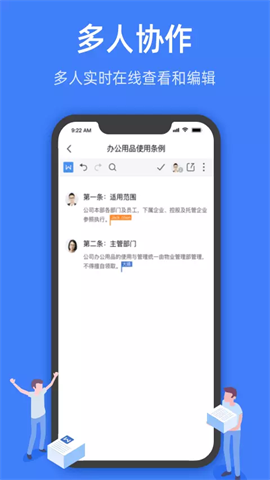 金山文档截图0
