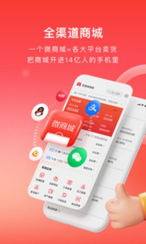 有赞微商城截图2
