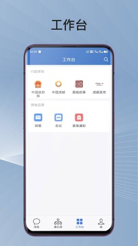 蓉政通截图1