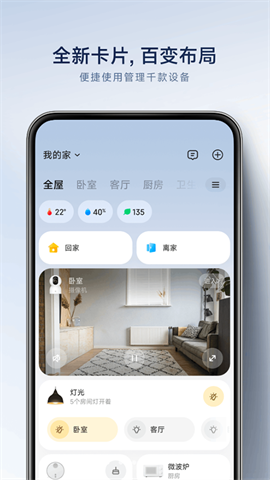 小米扫地机器人截图3