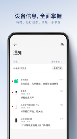 小米扫地机器人截图0
