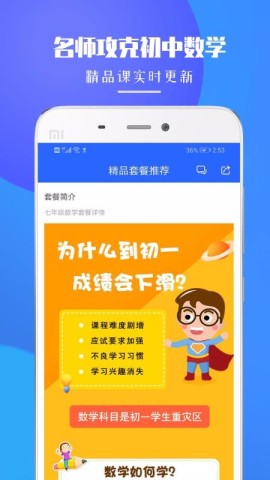 高一数学截图2