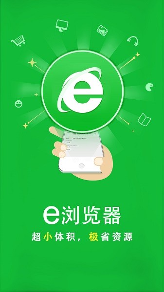 e浏览器截图0