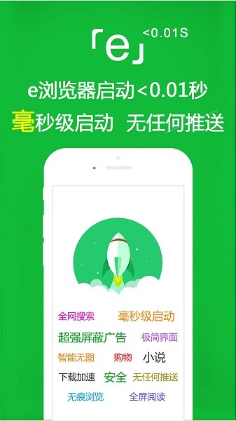e浏览器截图2