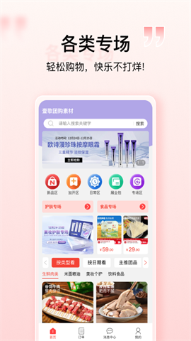 壹歌团购截图3