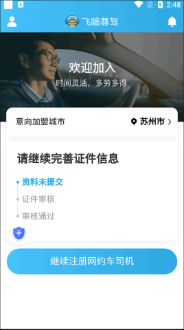 飞嘀打车司机端