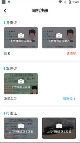 飞嘀打车司机端