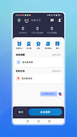 飞嘀打车司机端