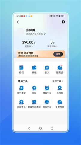 飞嘀打车司机端截图0