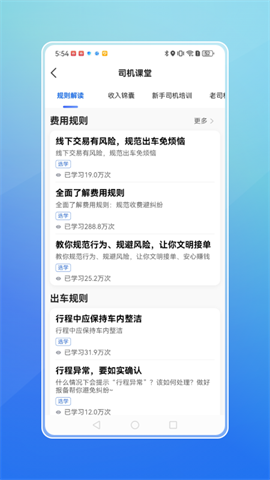 飞嘀打车司机端截图1
